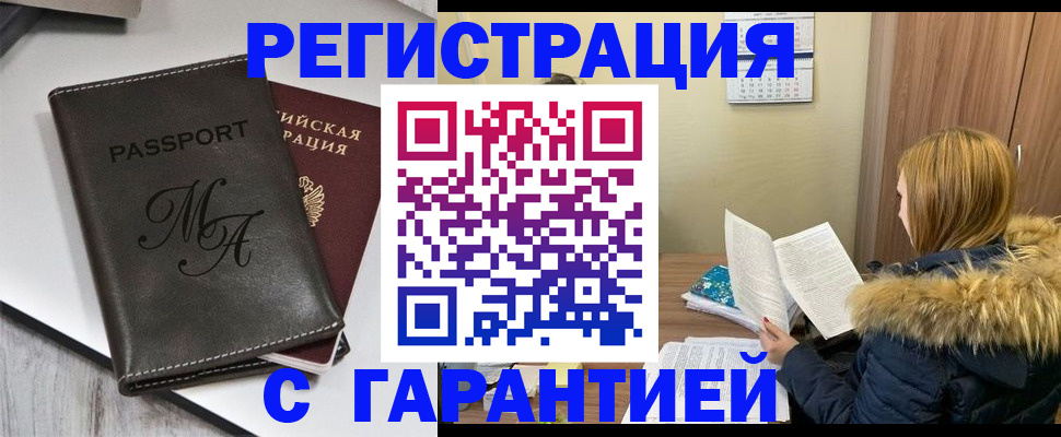 прописка для работы в Сарове